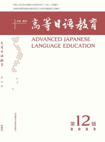 高等日语教育